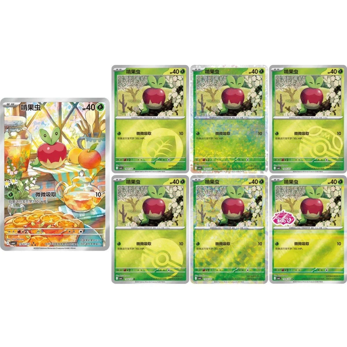 2026 Pokémon TCG Chinese Applin Gem Pack VOL.6 CBB6C Booster Box Sealed